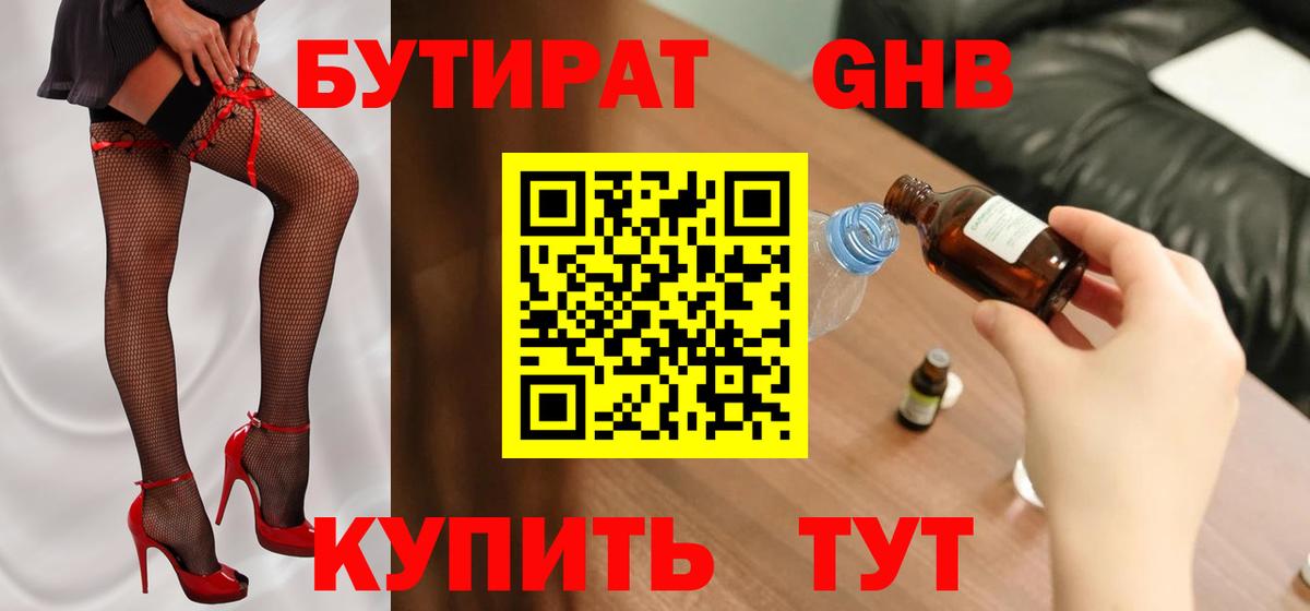 Бутират GHB  Вход с VPN  Карпинск 