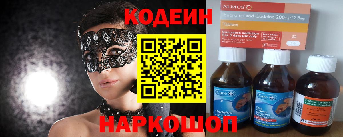 Кодеин Purple Drank  Вход с VPN  Карпинск  Codein Purple Drank 