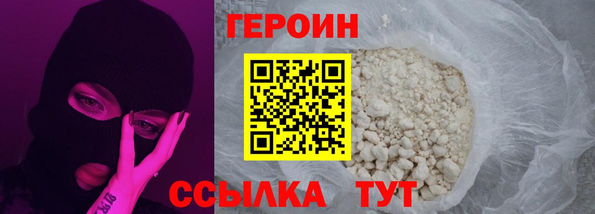 Героин VHQ Карпинск